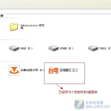 臺電U盤：打造個性U盤圖標--既安全又美觀 